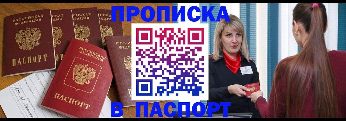 прописка регистрация в Харабали